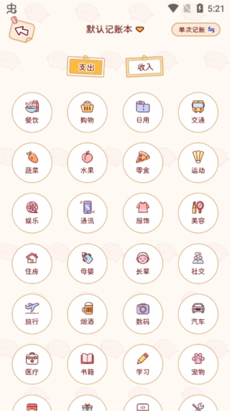 嘟嘟记账图片5