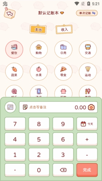 嘟嘟记账图片6