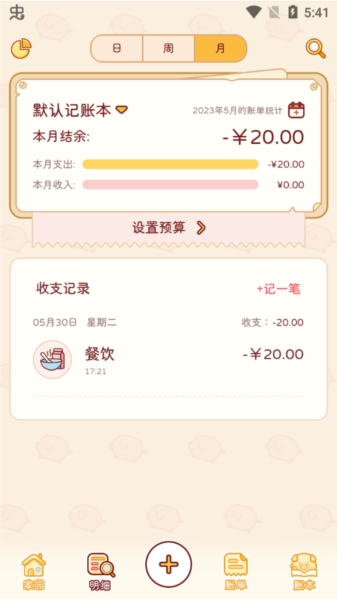 嘟嘟记账图片7