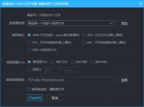 优酷视频怎么转换成mp4图片2