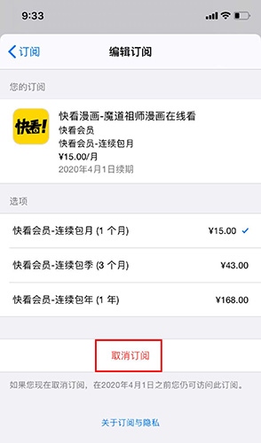 快看漫画怎么取消自动续费会员7
