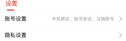 搜狐新闻app怎么退出登录2