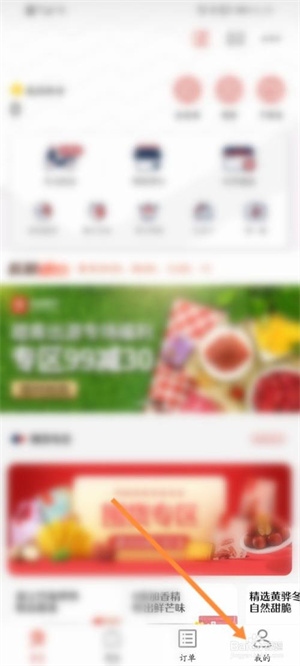 良品铺子苹果版如何进行充值2