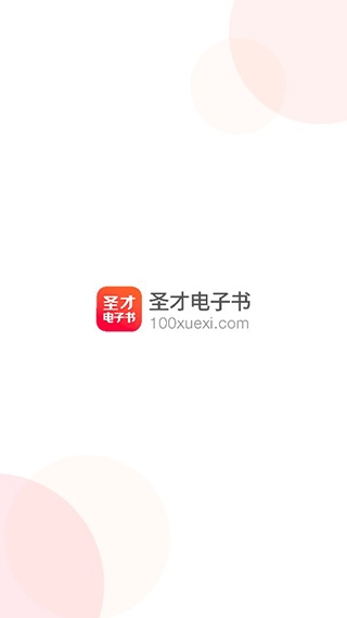 圣才电子书图片4