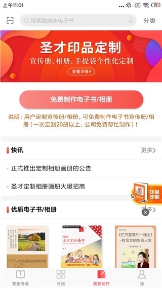 圣才电子书图片7