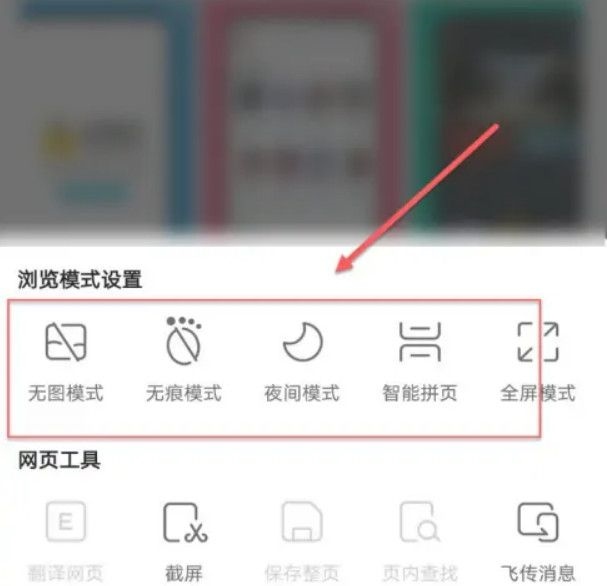 搜狗手机浏览器如何设置浏览模式？3