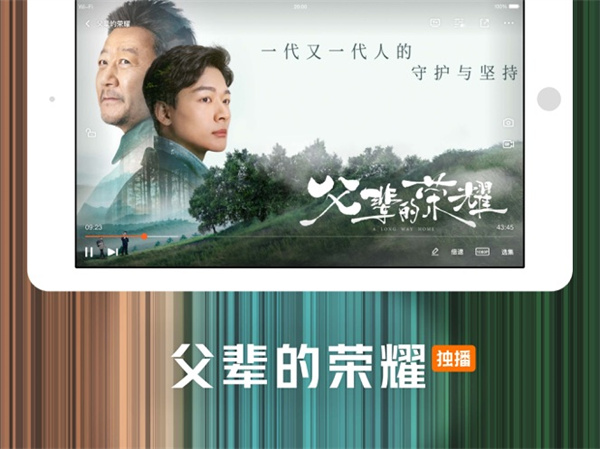 腾讯视频ipad版图片1
