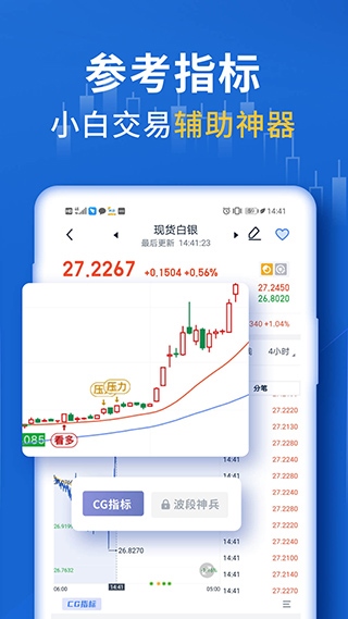 口袋贵金属手机版图片1