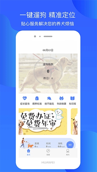 犬卫士app官方版图片1